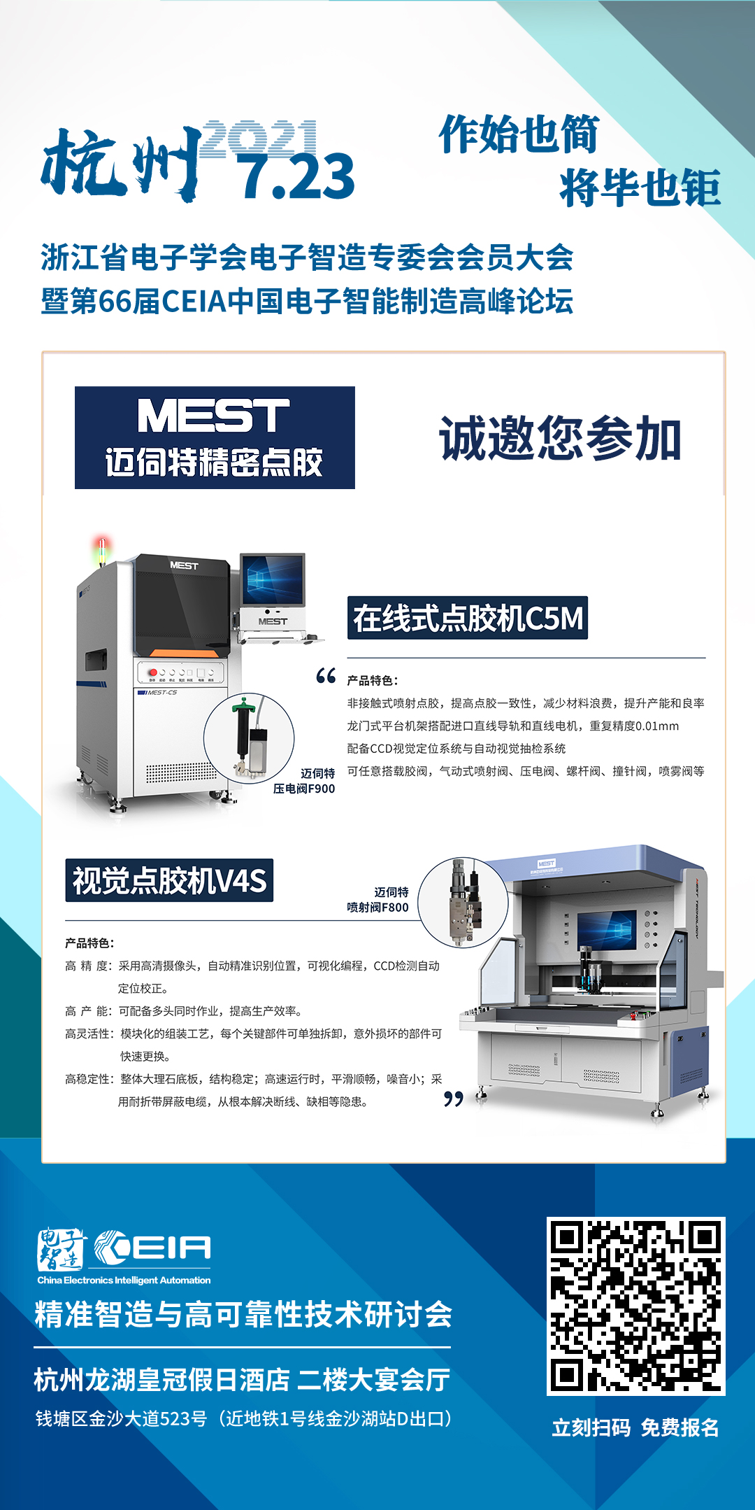 全自動點(diǎn)膠機(jī)參展CEIA