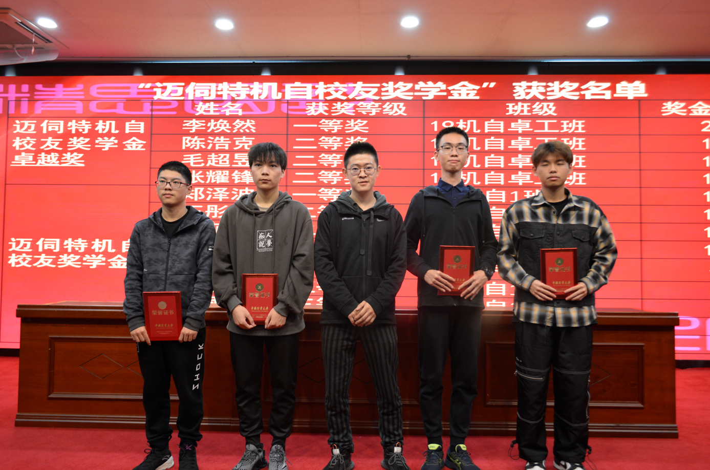邁伺特王總為優(yōu)秀學(xué)子頒獎(jiǎng)